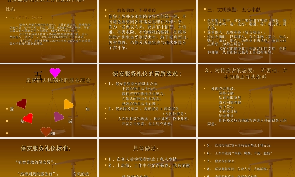 物业保安服务礼仪培训