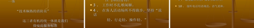 物业保安服务礼仪培训