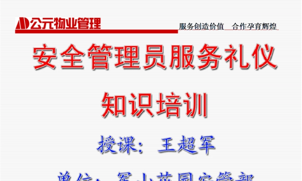 物业保安服务礼仪培训PPT课件