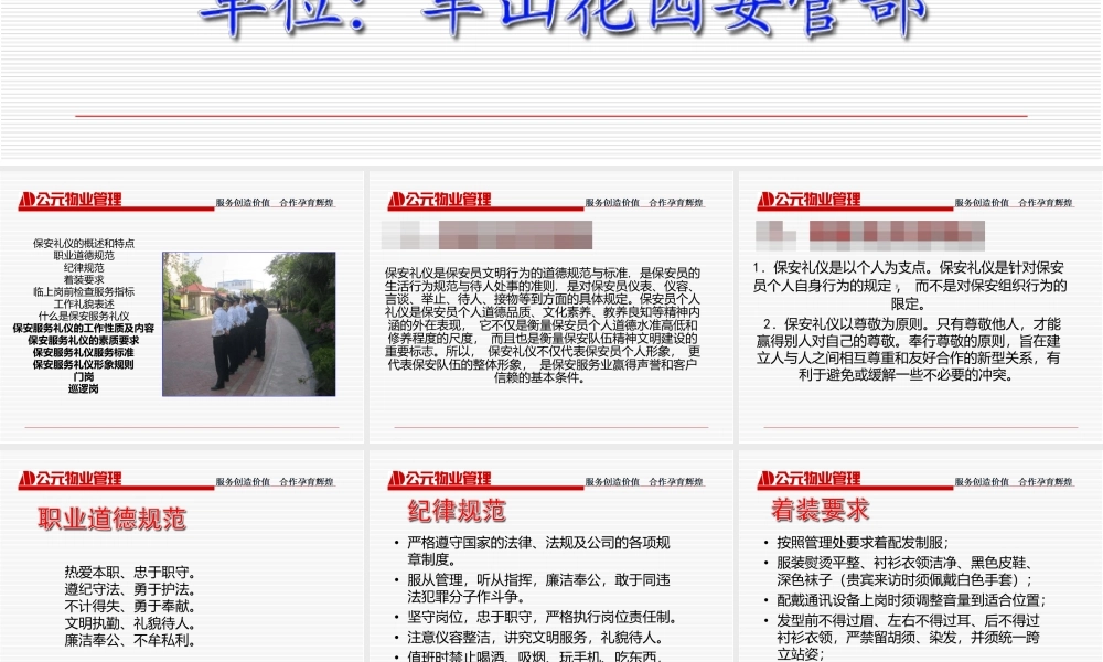 物业保安服务礼仪培训PPT课件