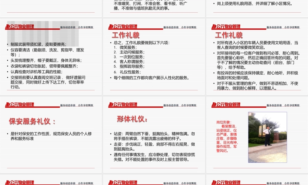 物业保安服务礼仪培训PPT课件