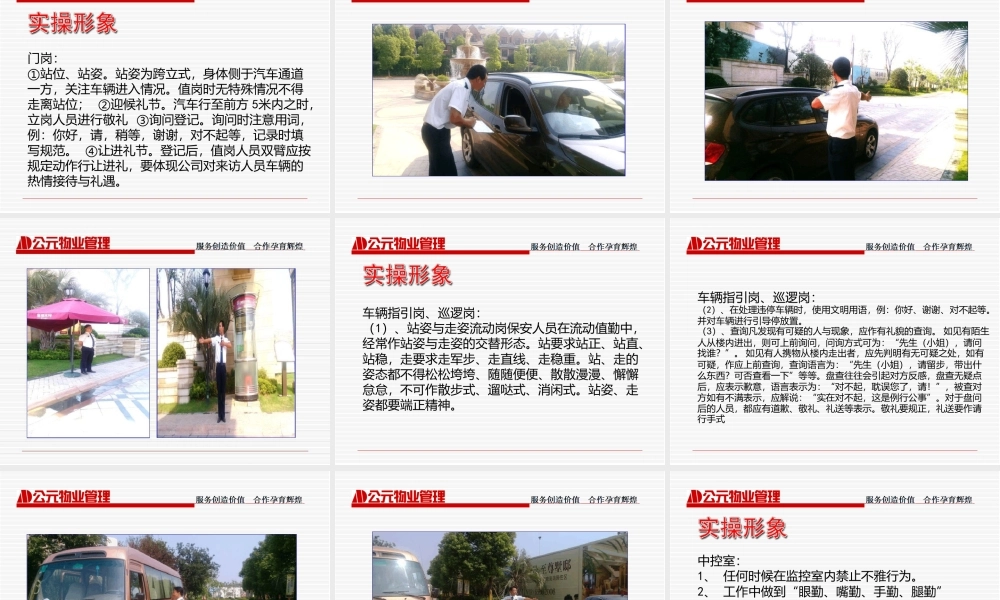 物业保安服务礼仪培训PPT课件