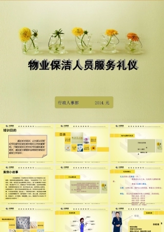 物业保洁服务礼仪培训.pot