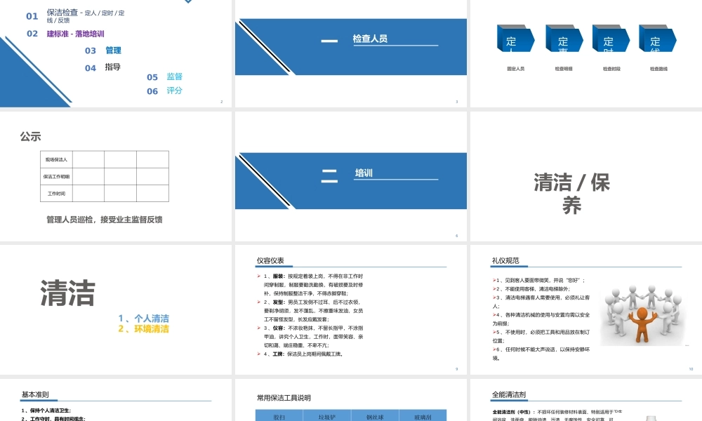 物业保洁员培训课件