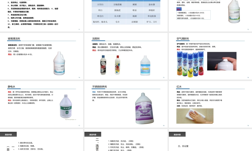 物业保洁员培训课件