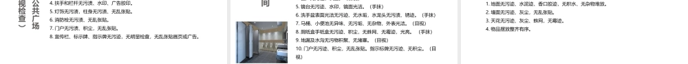 物业保洁员培训课件