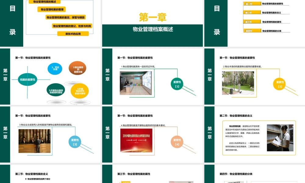物业档案管理手册培训