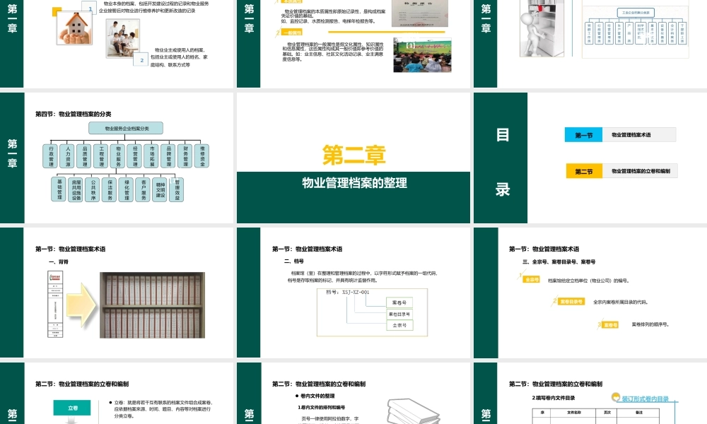 物业档案管理手册培训
