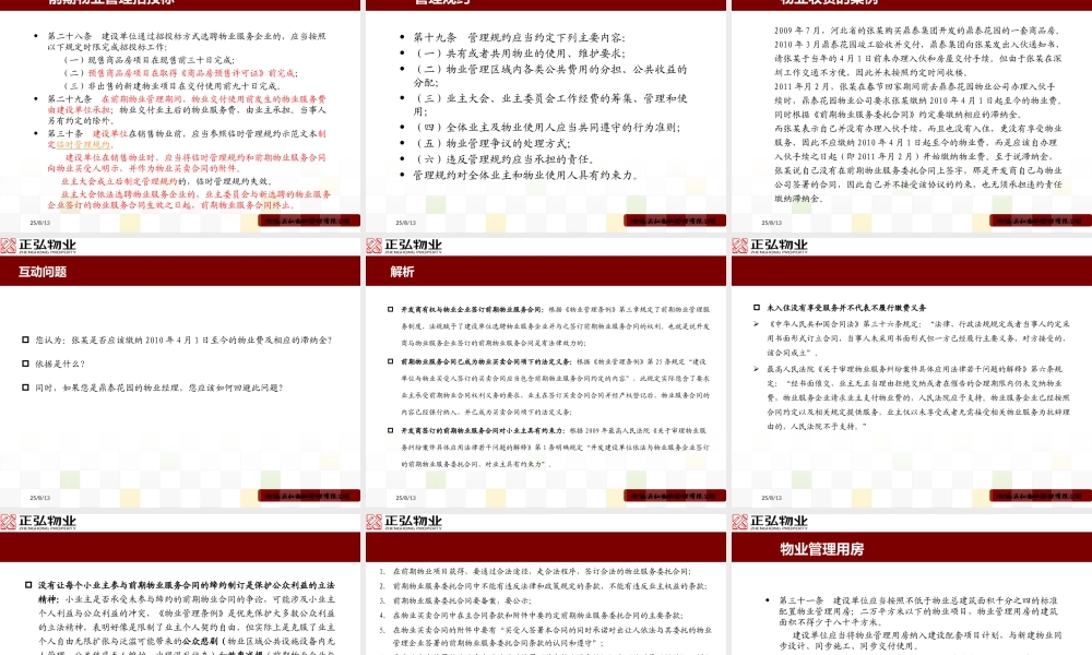 物业法律法规培训课件