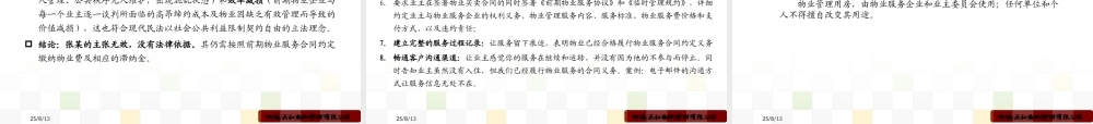 物业法律法规培训课件
