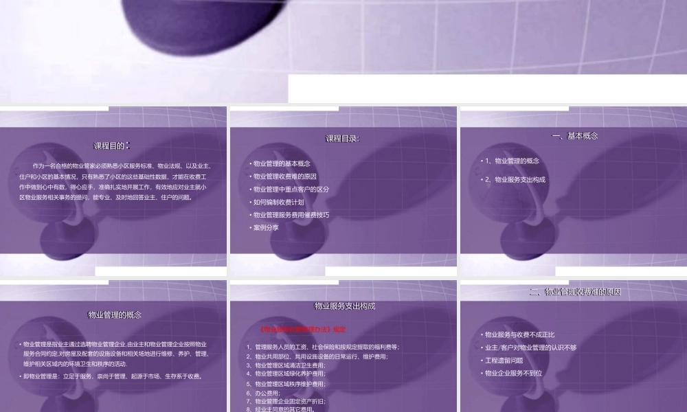 物业费催缴技巧及案例分享