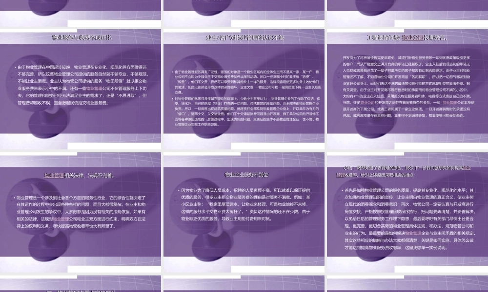 物业费催缴技巧及案例分享