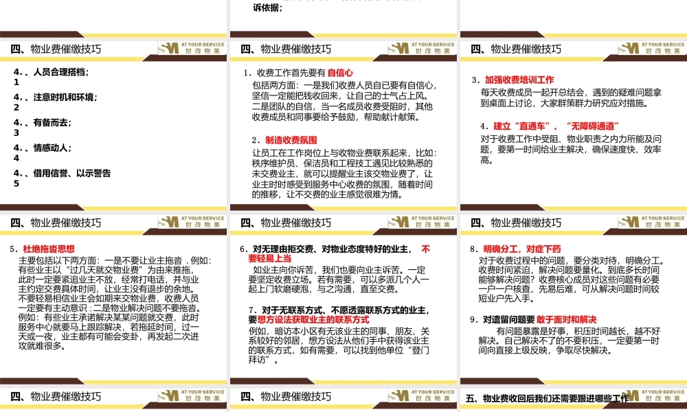 物业费催缴培训课件