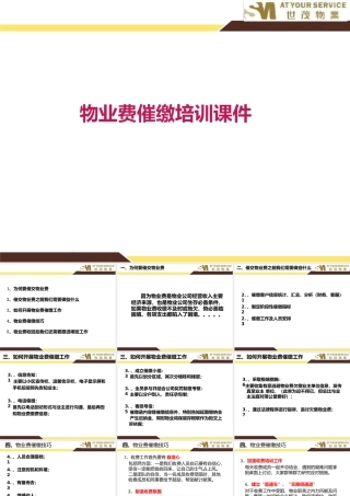 物业费催缴培训课件