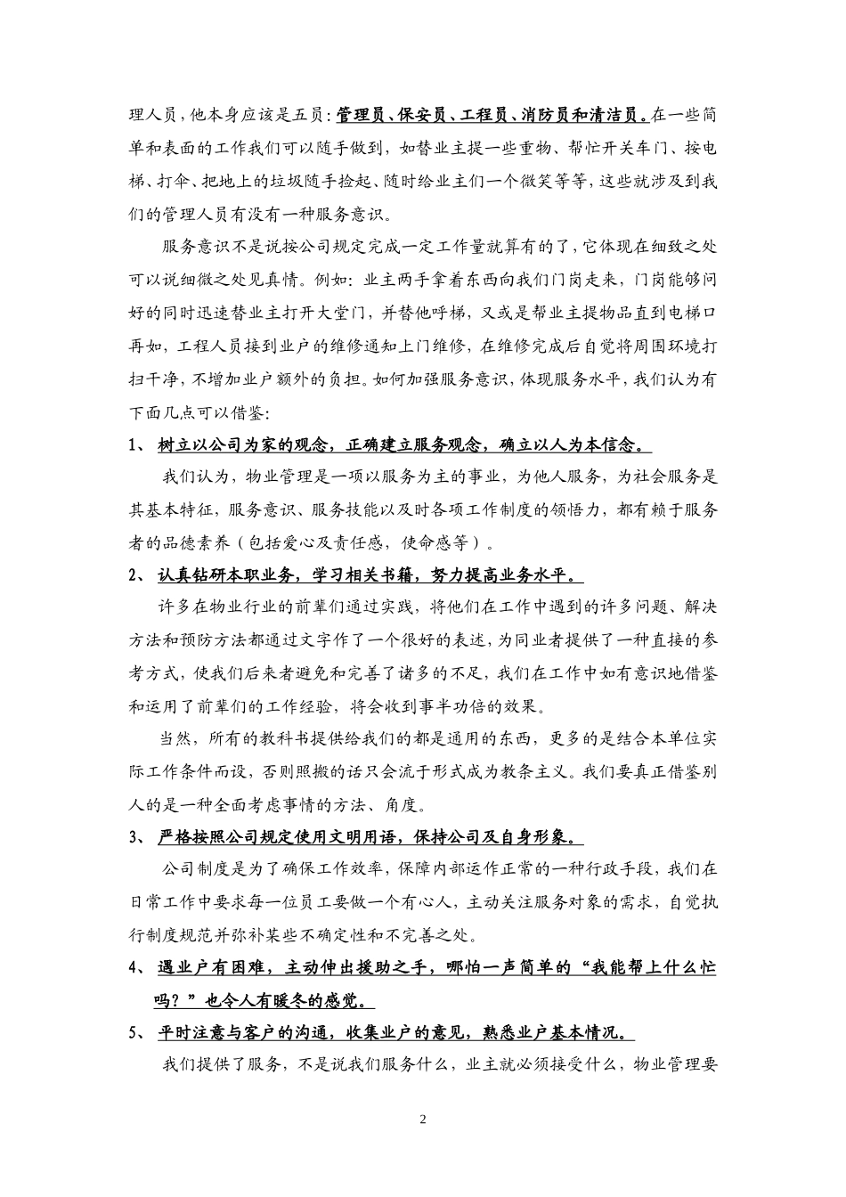 物业服务意识的培训_第2页