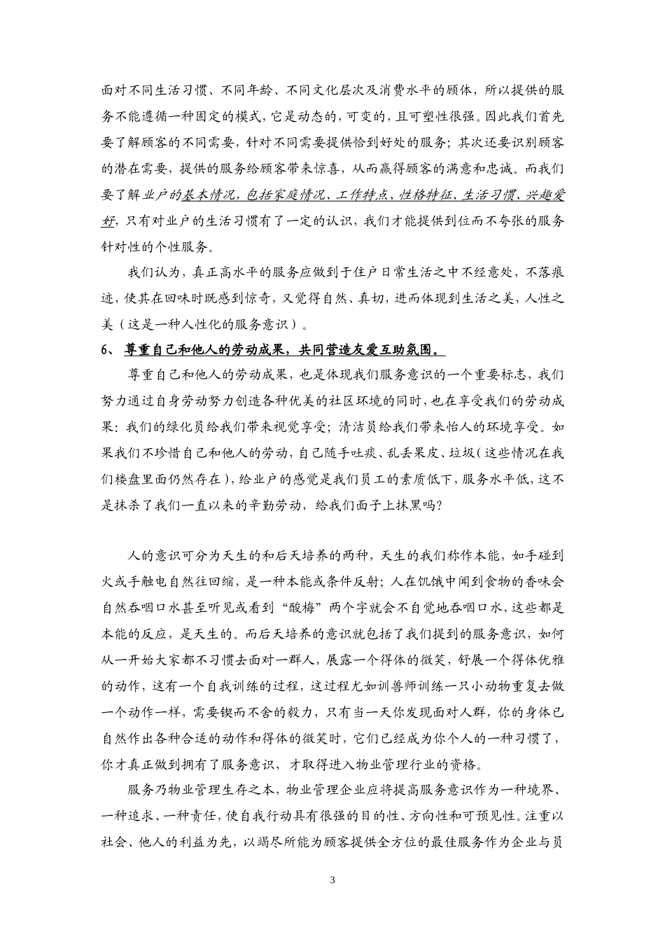 物业服务意识的培训_第3页