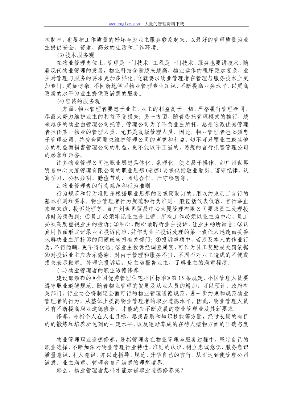 物业公司保洁员培训方案_第2页