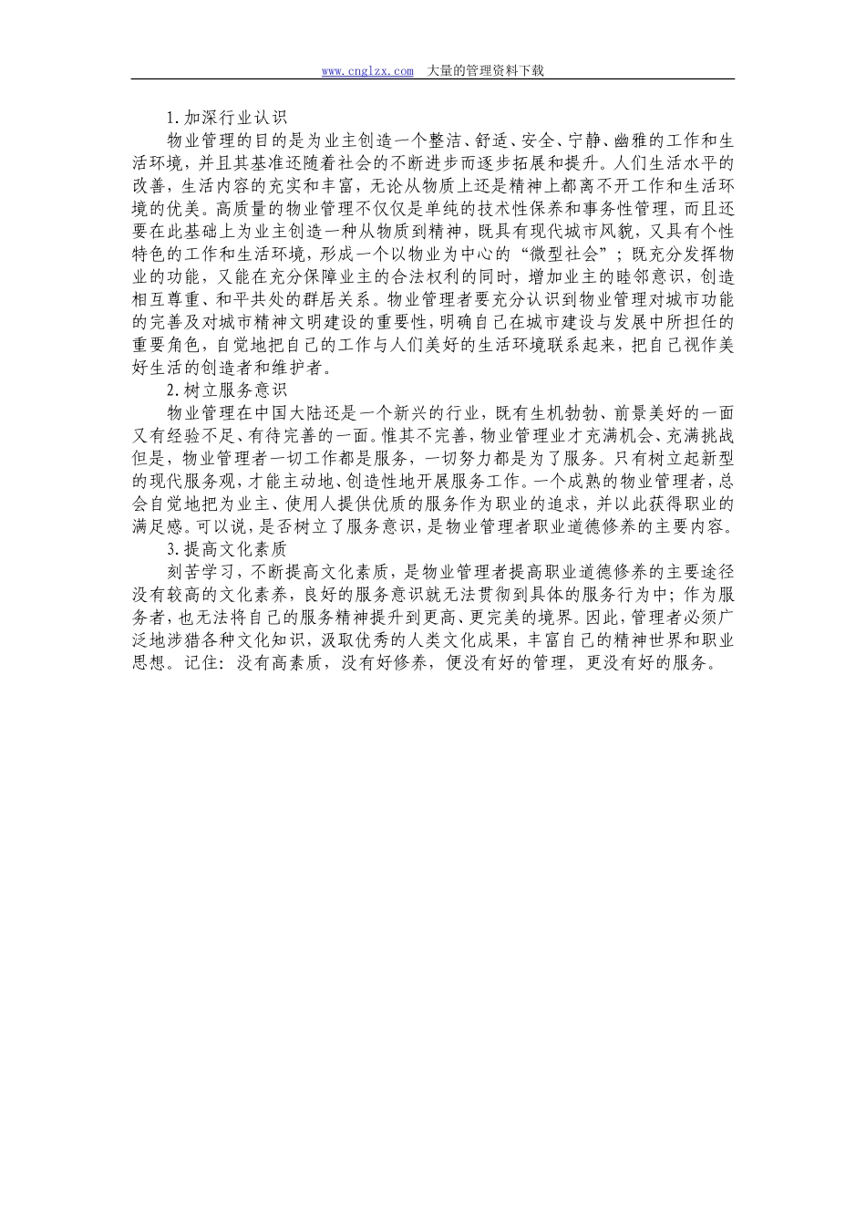 物业公司保洁员培训方案_第3页