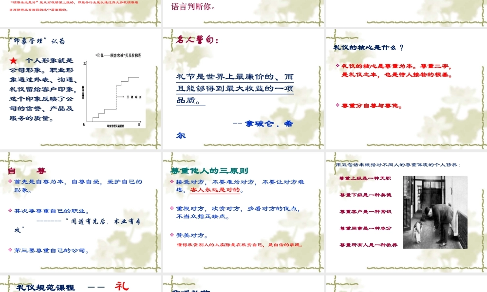 物业管理服务礼仪培训PPT