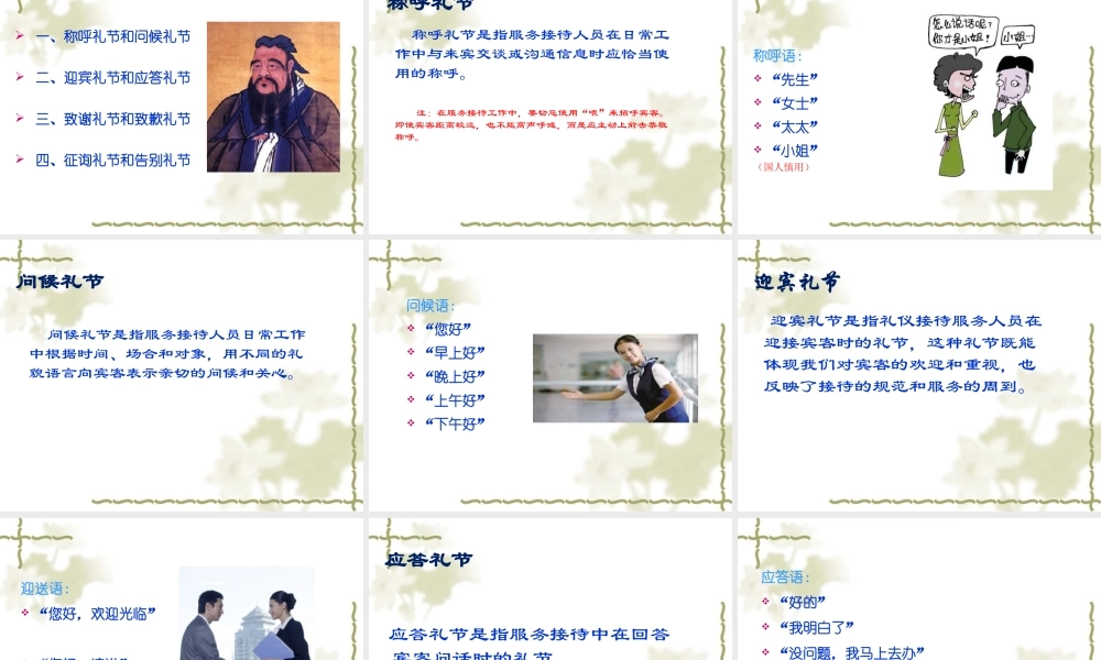 物业管理服务礼仪培训PPT