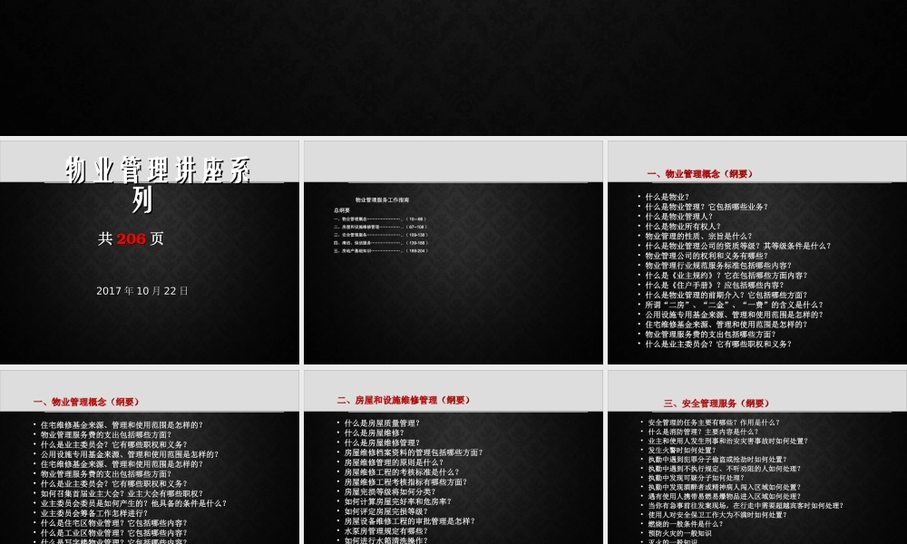 物业管理培训课程(全讲)