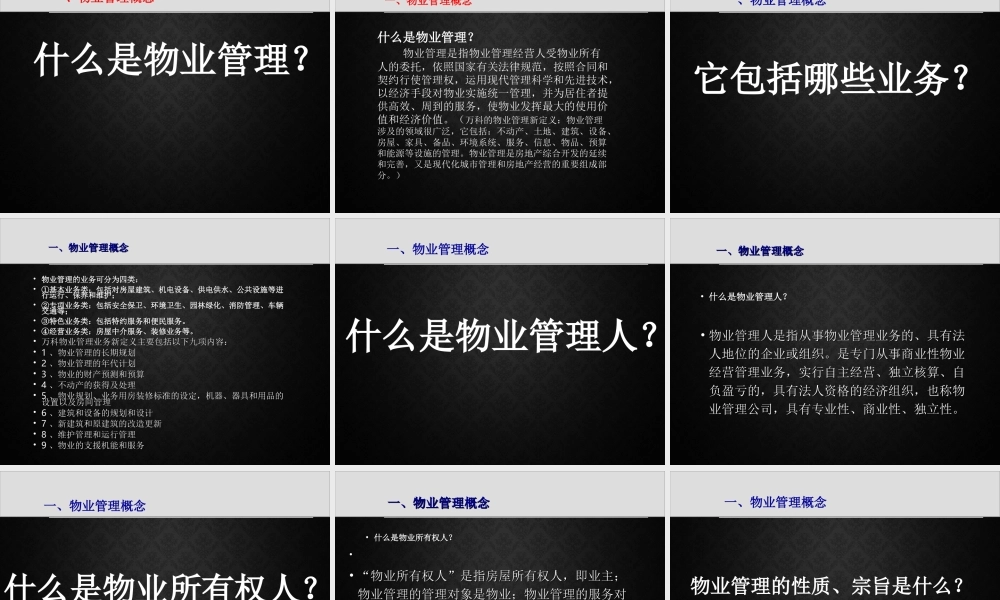 物业管理培训课程(全讲)