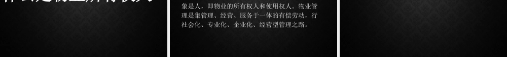 物业管理培训课程(全讲)