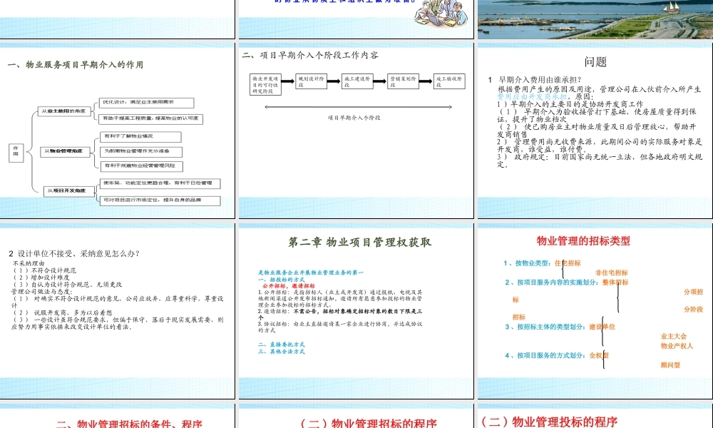 物业管理实务精品培训教案