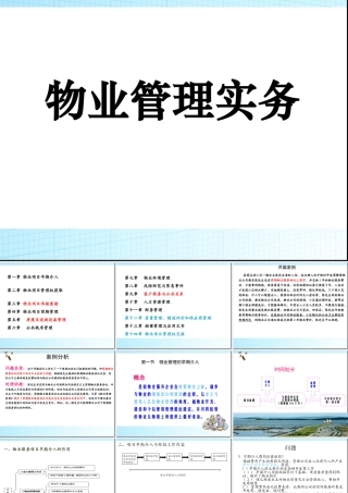 物业管理实务精品培训教案