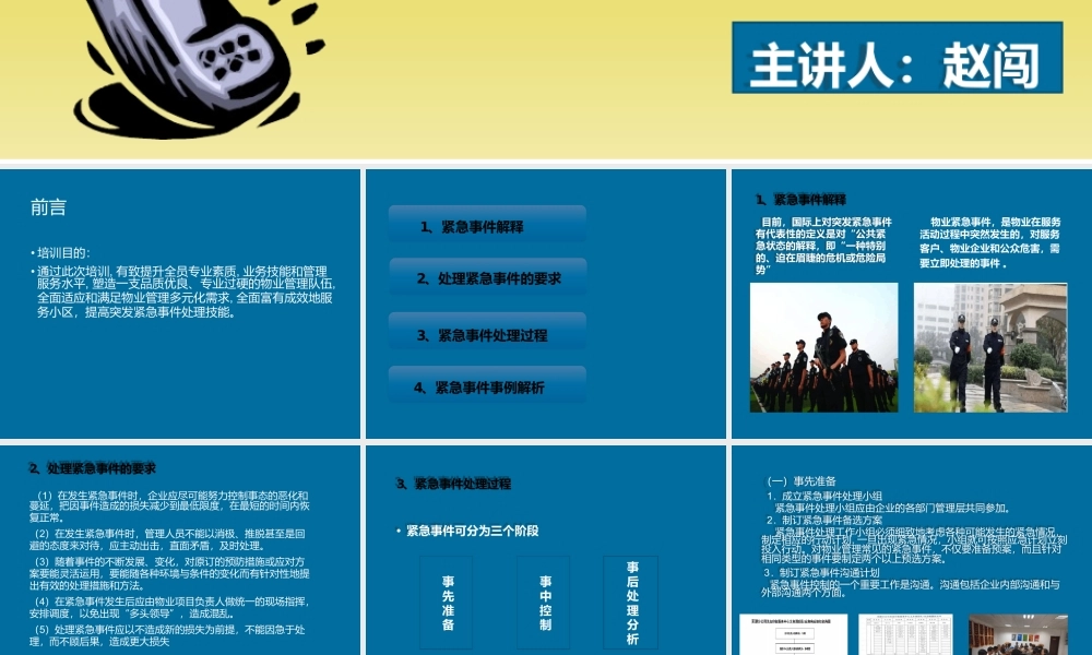 物业紧急事件培训PPT