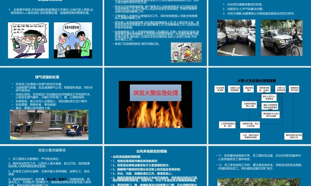物业紧急事件培训PPT