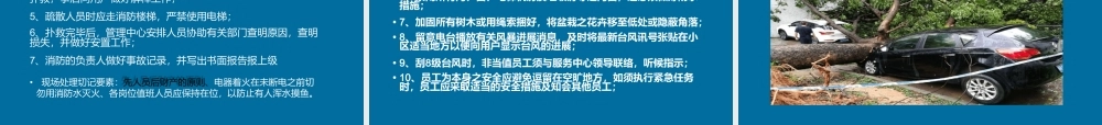 物业紧急事件培训PPT