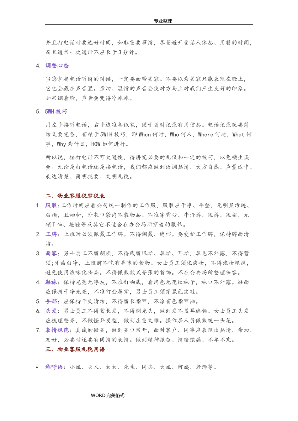物业客户服务礼仪培训内容_第2页