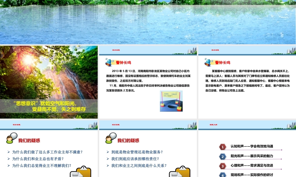 物业培训课件