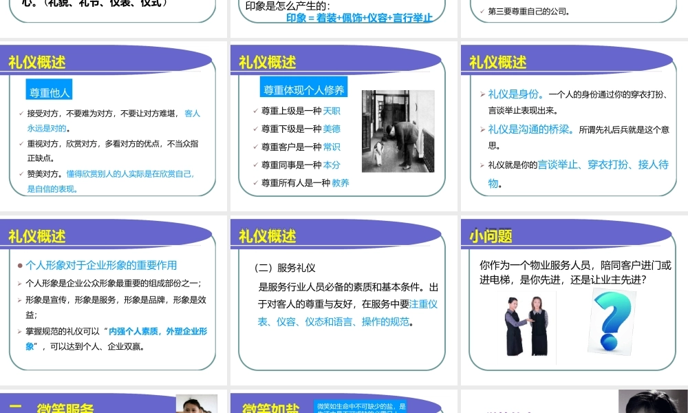 物业人员服务礼仪培训