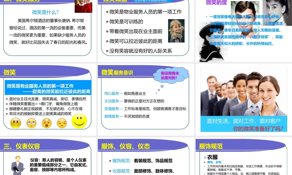 物业人员服务礼仪培训