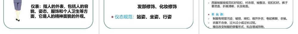 物业人员服务礼仪培训