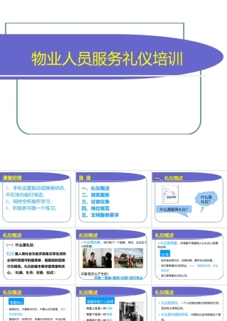 物业人员服务礼仪培训