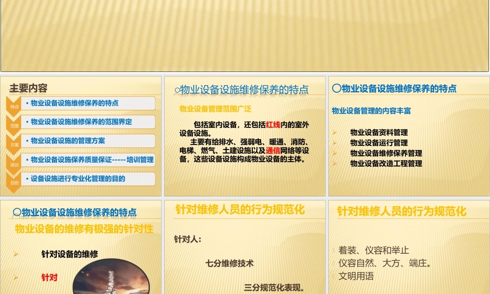 物业设备管理培训