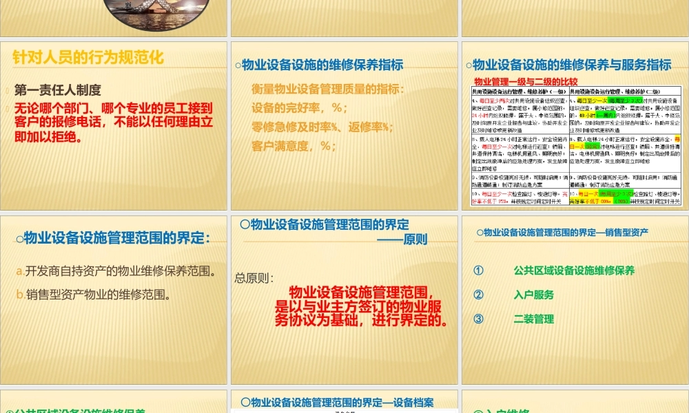 物业设备管理培训