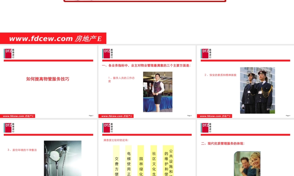 物业物管服务工作技巧培训