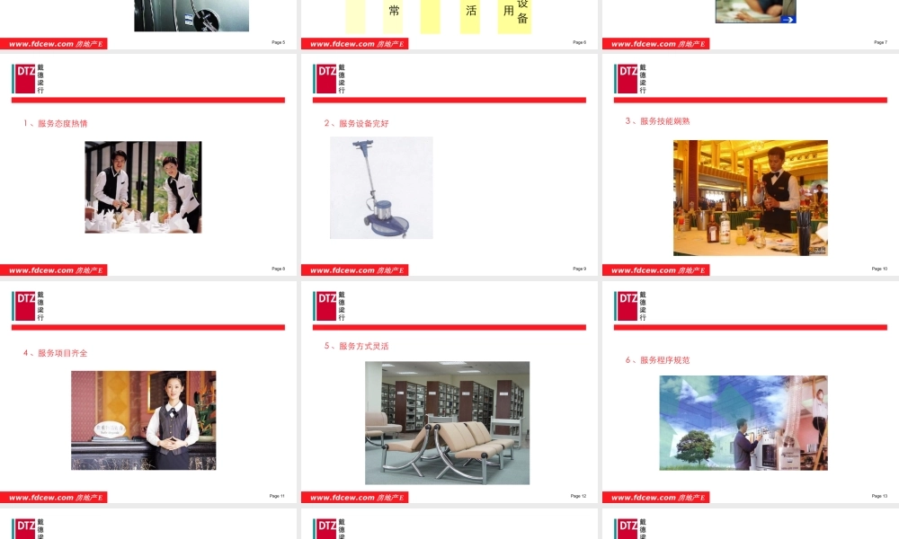 物业物管服务工作技巧培训