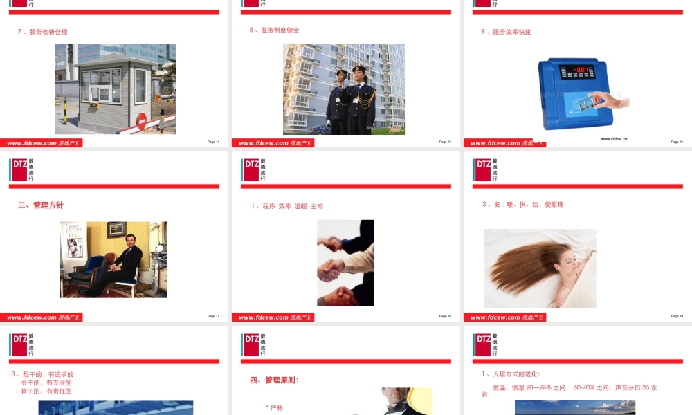 物业物管服务工作技巧培训