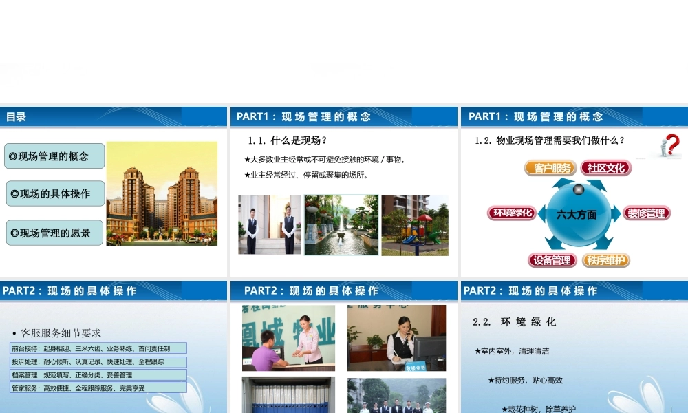 物业现场管理