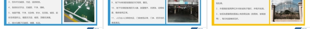 物业现场管理与风险管控