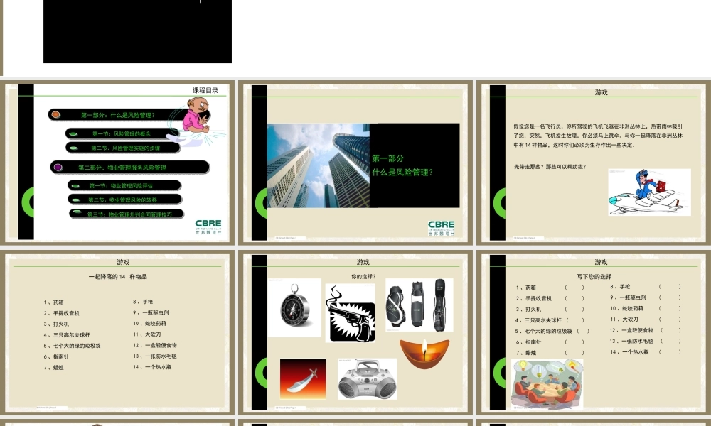 物业项目经理培训课程