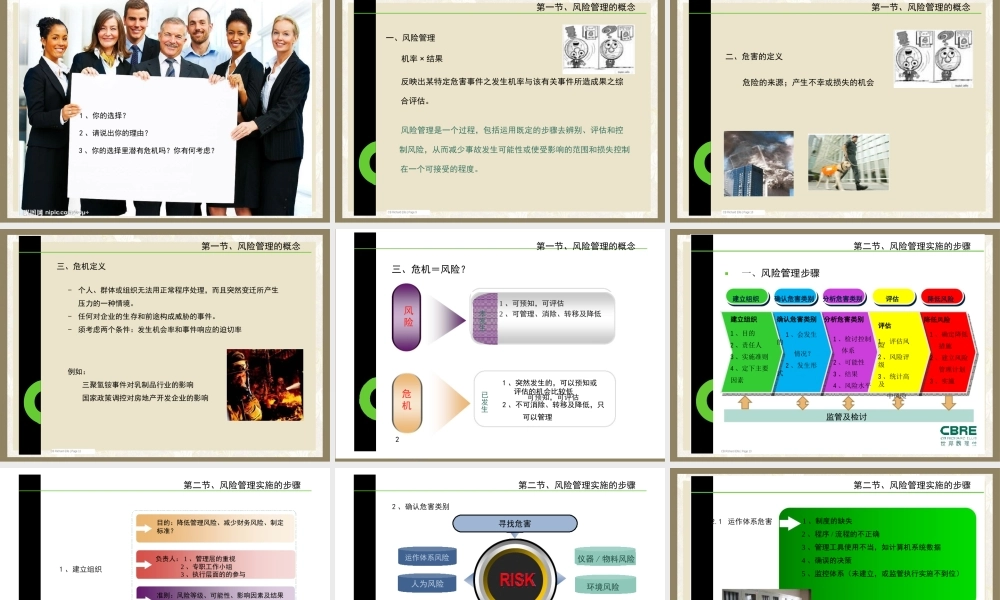 物业项目经理培训课程