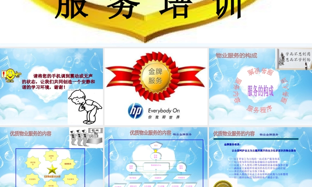 物业行业金牌服务培训.ppt
