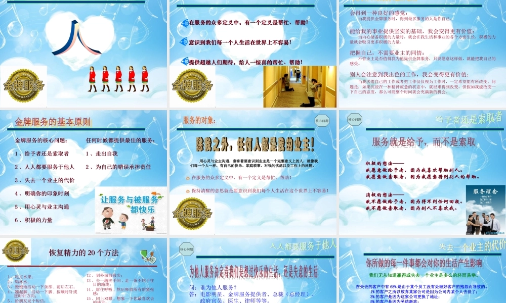 物业行业金牌服务培训.ppt