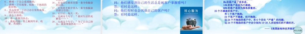 物业行业金牌服务培训.ppt